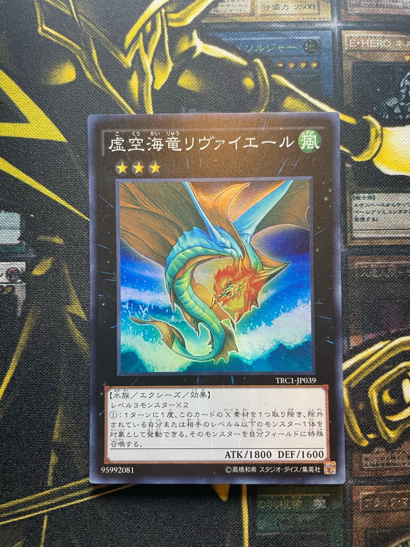 Leviair the Sea Dragon Super Rare JP039