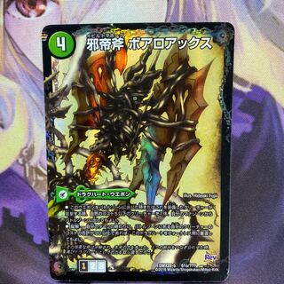 邪帝斧 ボアロアックス｜我臥牙 ヴェロキボアロス(下) 61a/???｜-の