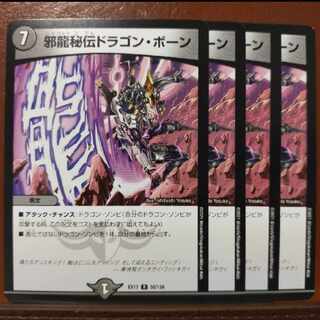 max980 set discount Evil Dragon Secret Dragon Bone R 13/55 1枚