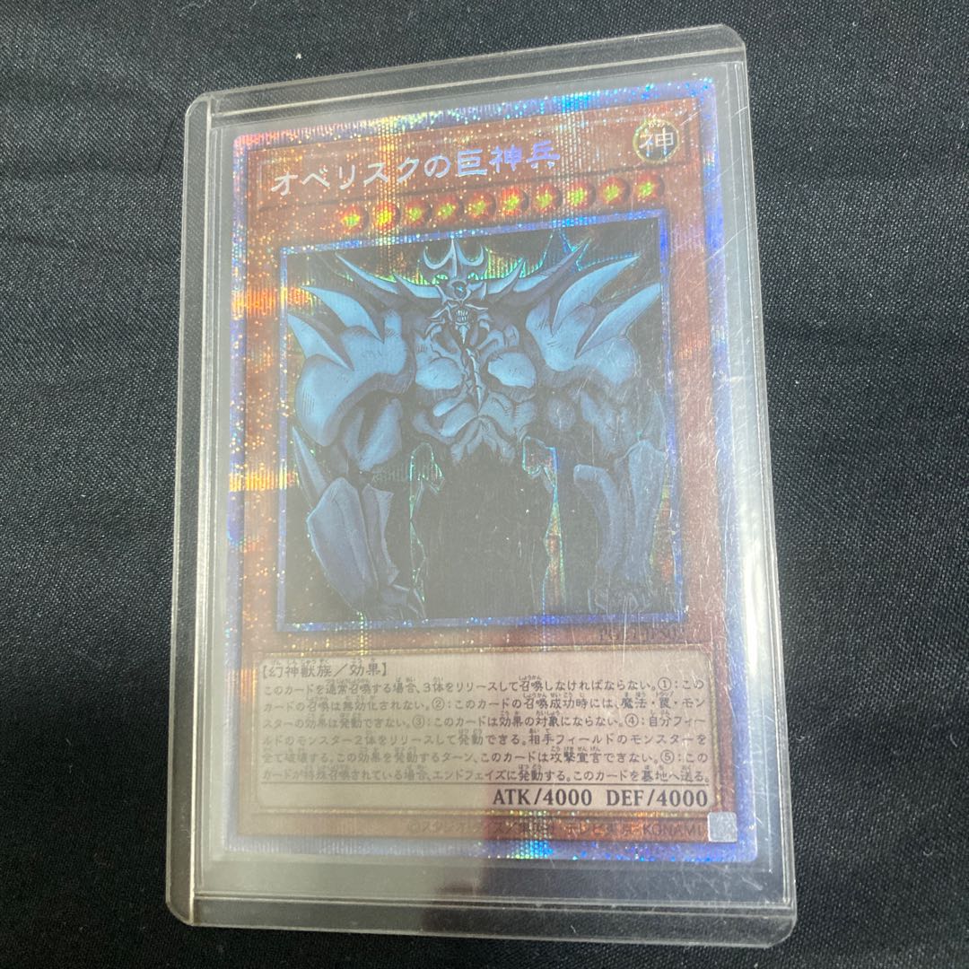 Obelisk the Tormentor Prismatic Secret Rare JPS02