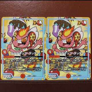 max1192セット割引　ダダダチッコ・ダッチー R 24/102 1枚