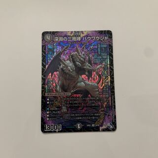 The Three Roars of the Abyss Bauwauja SR S4/S8