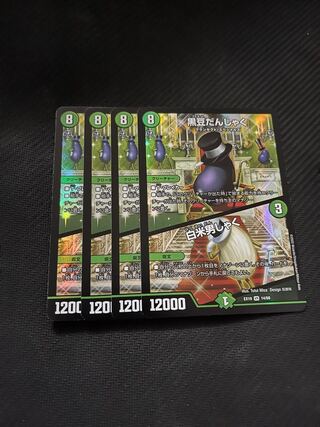 KUROMAME DANSHAKU｜White rice man shaku VR 4-piece set