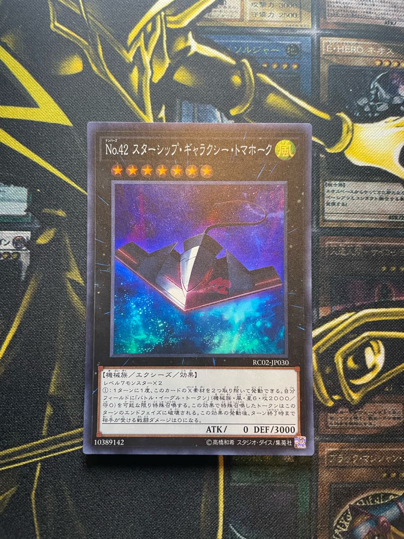 Number 42: Galaxy Tomahawk Super Rare JP030