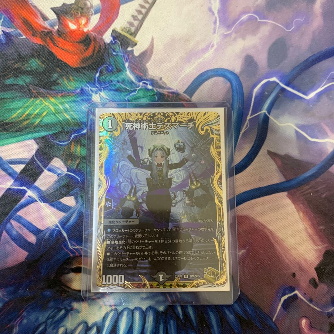 Necromancer Death March (Gold Treasure) U-foil SP4/SP5