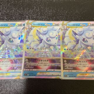 アローラロコンVSTAR RRR 023/068   最安値！【最終値下げ！！！】