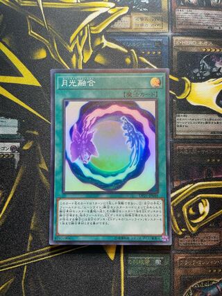 Lunalight Fusion Super Rare JP048