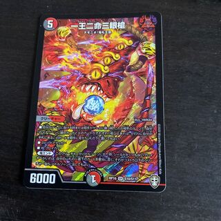 One King Two Lives Three Eyes Spear SR S10/S11