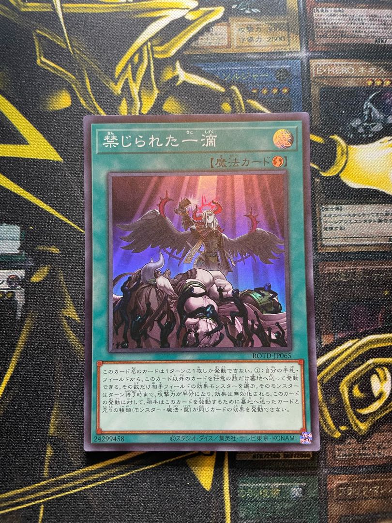 Forbidden Droplet Super Rare JP065