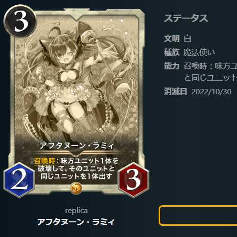 アフタヌーン・ラミィ【レプリカ】