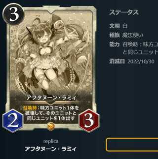 アフタヌーン・ラミィ【レプリカ】