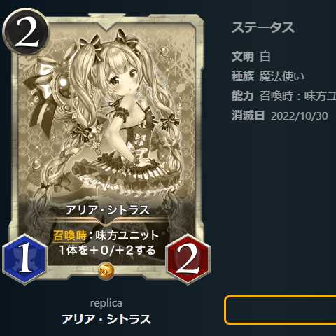 アリア・シトラス【レプリカ】