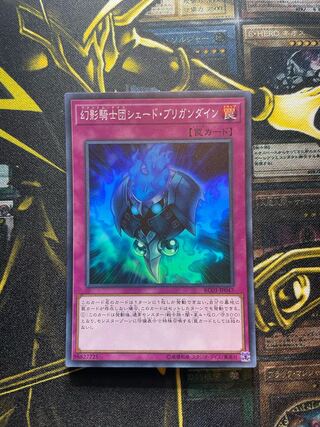 The Phantom Knights of Shade Brigandine Super Rare JP047