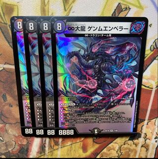 ∞ Great Dragon Genm Emperor VR 7/68 Set of 4