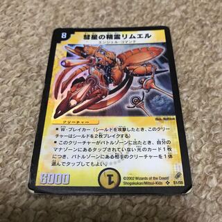 彗星の精霊リムエル SR S1/S5 1枚