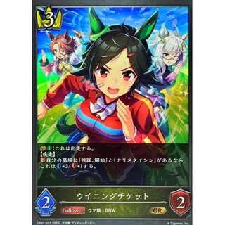 Winning ticket GR Up to 3 tickets