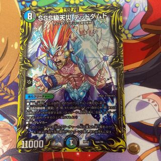 SSS Class Natural Disaster Dead Damned (20th Rare Spec.) 16A/20