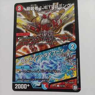 龍装者“JET”レミング｜ローレンツ・タイフーン U 53/103