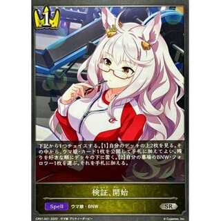 Verification, start up to 3 SR