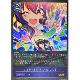 Odore, Sawa, Fesure! Up to 3 GR