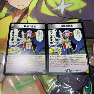 秩序の意志 R 65/100