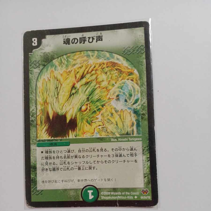 Call of the Soul U 64/84/Y8