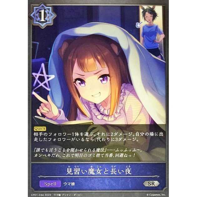 Witch's Apprentice and Long Night SR up to 3 copies