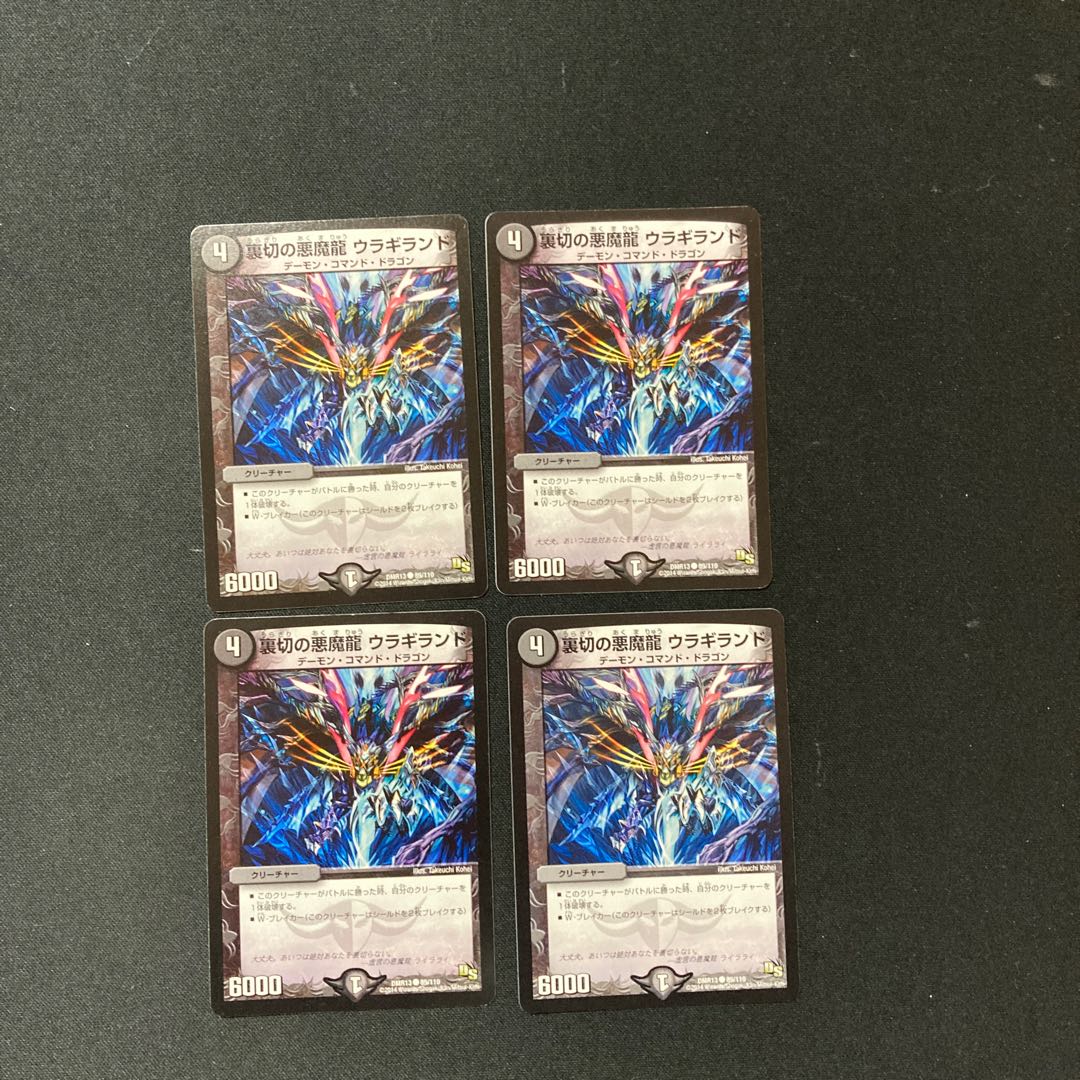 DM Darkness of Betrayal Darkness Magic Dragon Uragyrand Common, set of 4 (1)