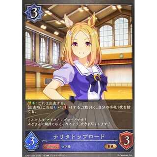 シャドウバース　エボルヴ　ウマ娘　ナリタトップロードSSP 1枚 ナリタトップロード - カードラッシュ シャドウバース