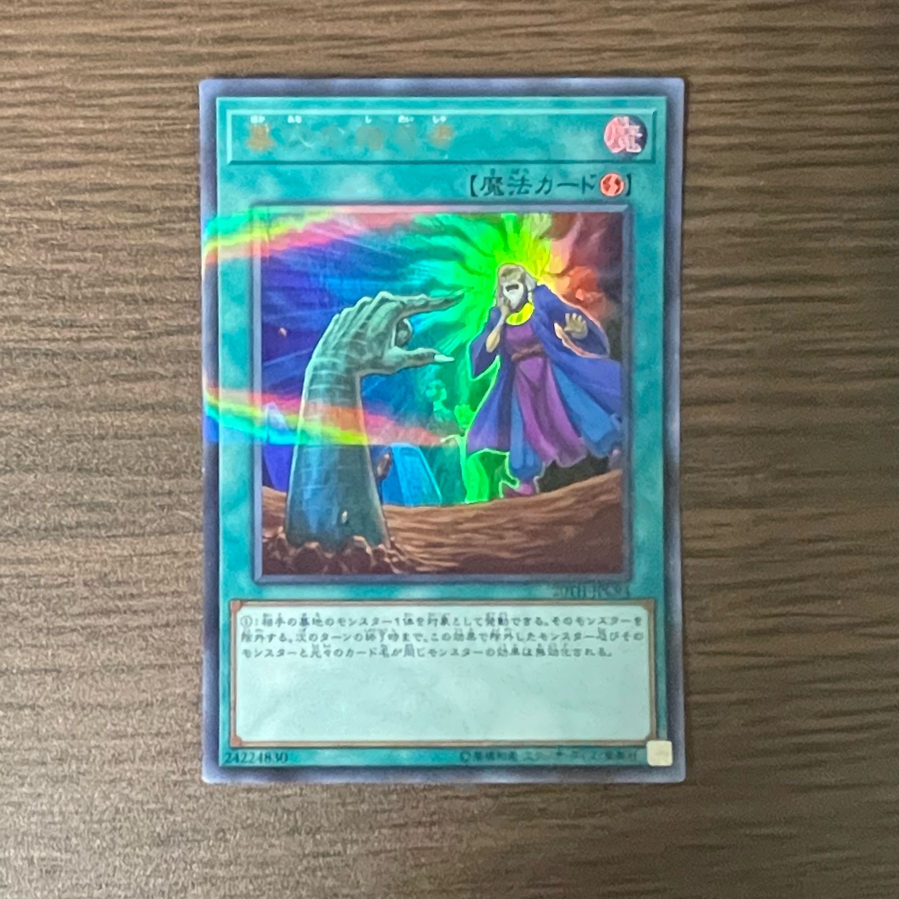 Called by the Grave Parallel Ultrelea JPC94