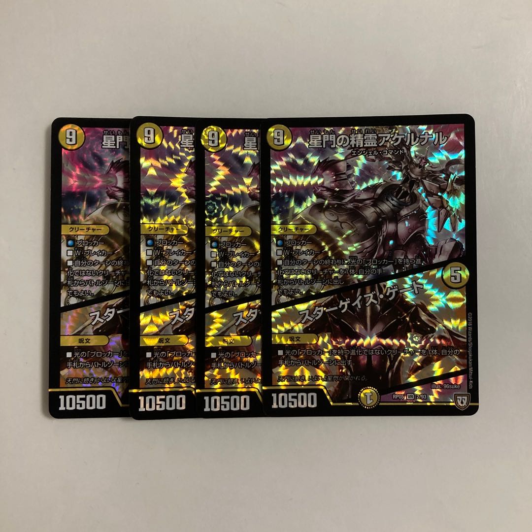L224 Spirit of Star Gate Akernal|Stargaze Gate VR 4-Card Set DUEMA Treasurer