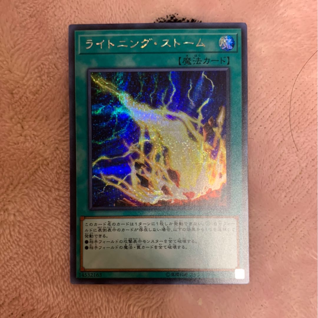 遊戯王 ライトニングストーム シク