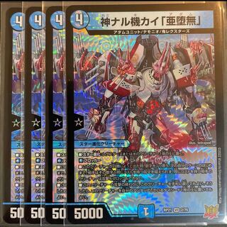 神ナル機カイ「亜堕無」 VR 2/76