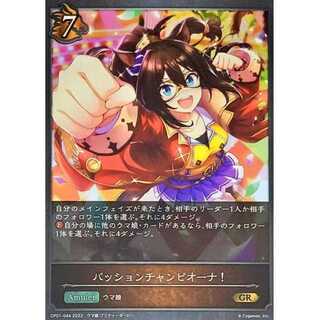 Passion Championa GR Up to 3