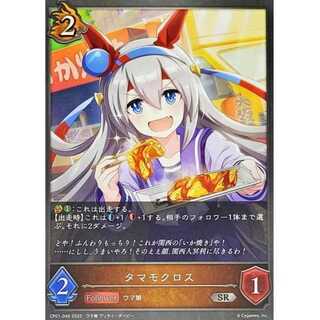 Tamamo crosses SR up to 3