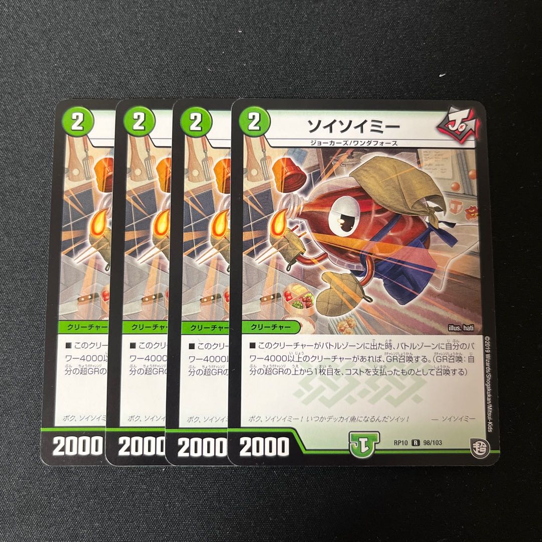 Soysoyme R 98/103 4 sheets