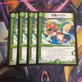 Shikigami Shishimai U P31/Y14