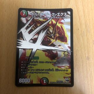 ボルバルザークエクス