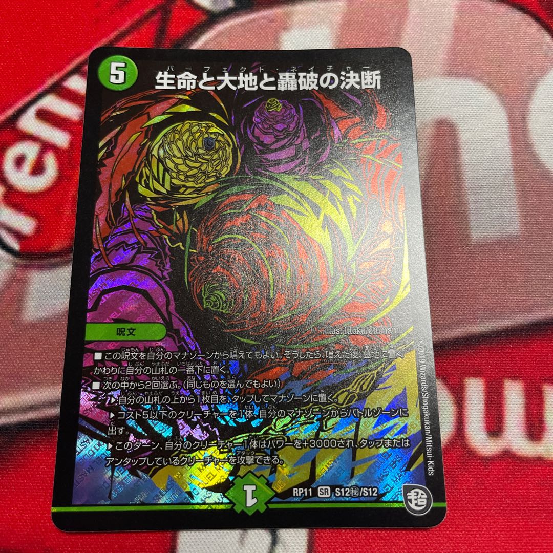 Life Life, Earth and Roaring Decision SE S12(Secret)/S12