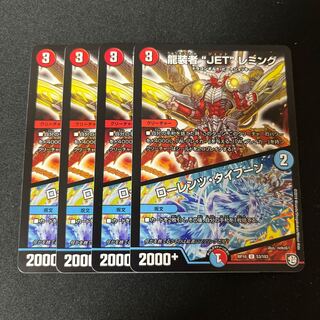 龍装者“JET”レミング｜ローレンツ・タイフーン U 53/103 4枚