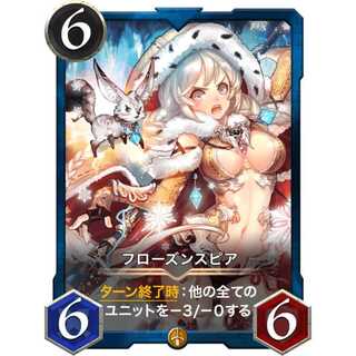 【期間限定】〔6/6/6〕フローズンスピア『ソルジャー』【10/16 22:00まで】