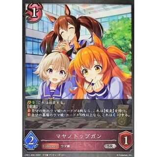 マヤノトップガン SR 3枚まで