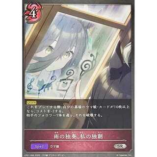 Rain Solo, My Originality Up to 3 SR