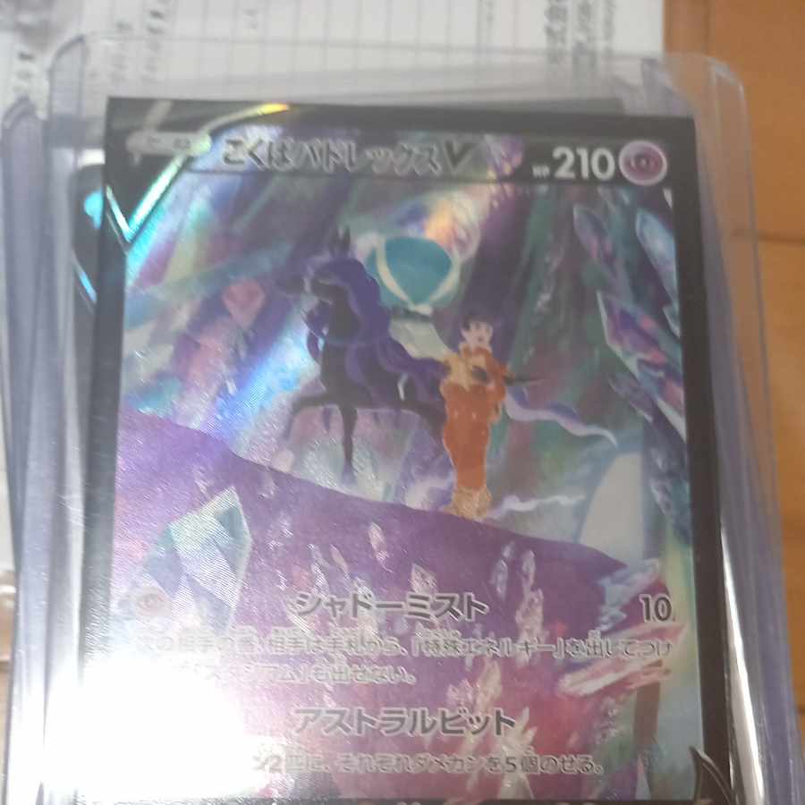 Kokuba Budrex V CSR 235/184