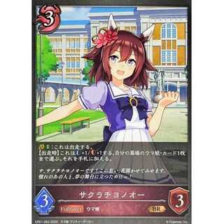 Sakura Chiono O BR up to 3