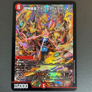 Slightly scratched Psychic Shinra Star Apollonus Dragellion SR 13/138