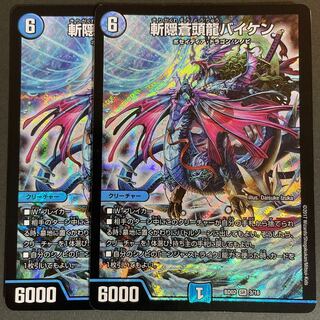 傷あり　斬隠蒼頭龍バイケン SR 3/16     2枚セット