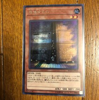 遊戯王 増殖するG シークレット シク