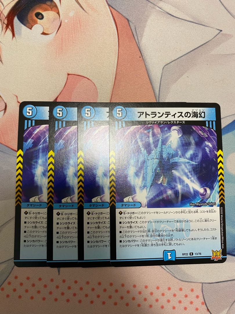 Umi Phantom of Atlantis R 13/76 Set of 4