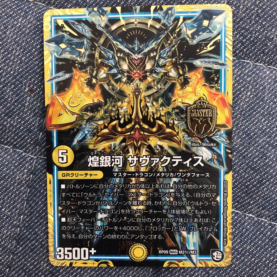 煌銀河 サヴァクティス シク